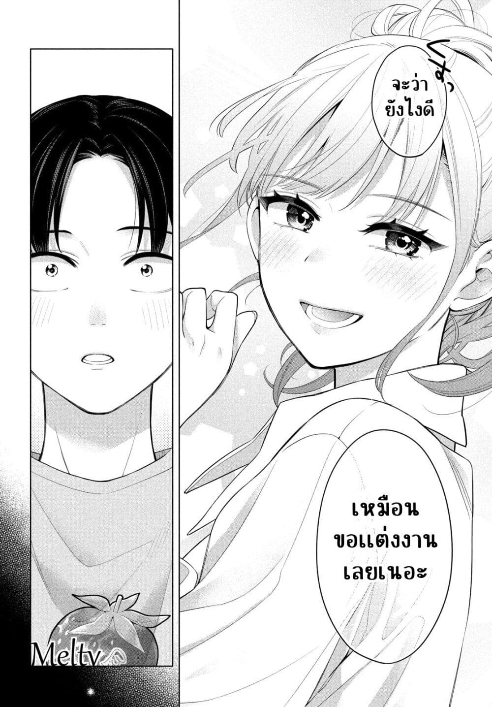 อ่านการ์ตูน Watashi wo Center ni suru to Chikaimasu ka? 1 ภาพที่ 68