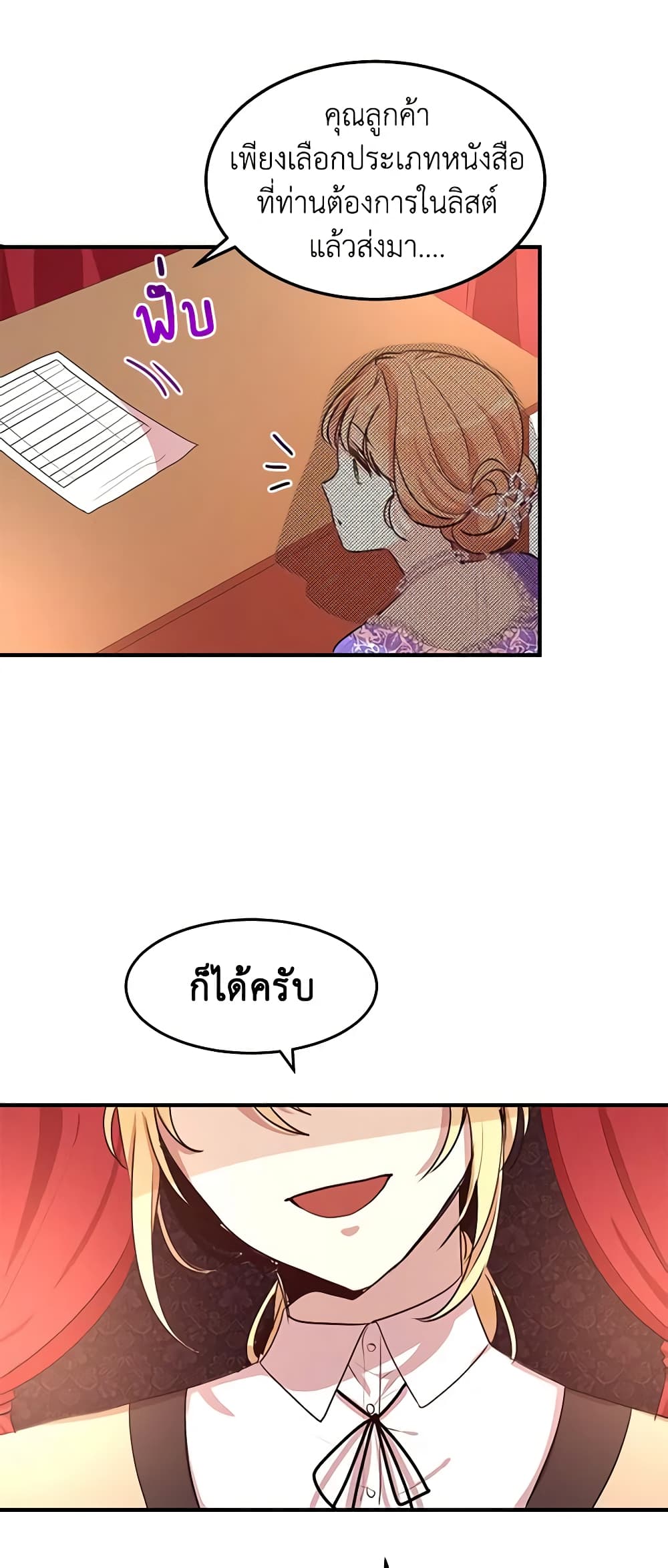 อ่านการ์ตูน What’s Wrong With You, Duke 30 ภาพที่ 29