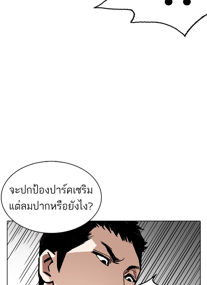 อ่านการ์ตูน Lookism 238 ภาพที่ 31