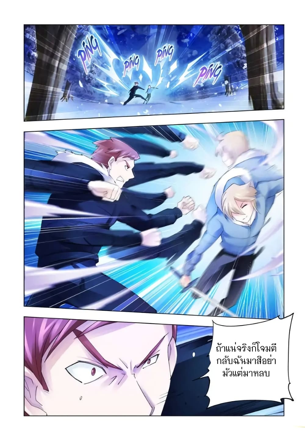 อ่านการ์ตูน Battle Frenzy 132 ภาพที่ 1