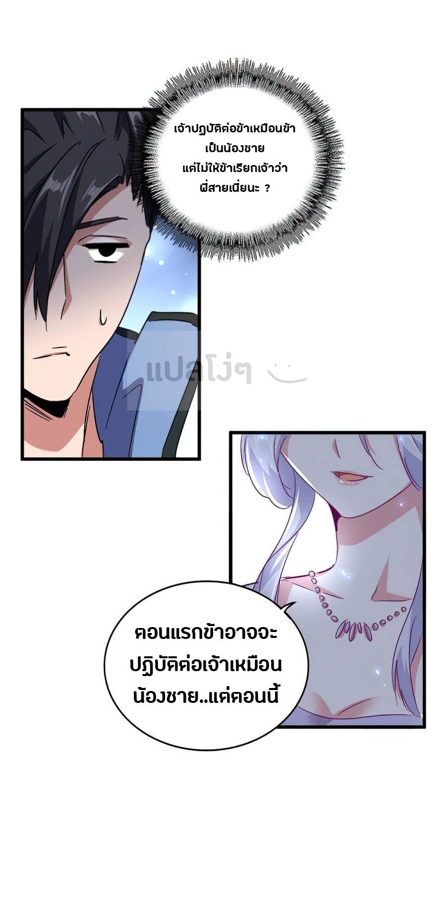 อ่านการ์ตูน Magic Emperor 152 ภาพที่ 14