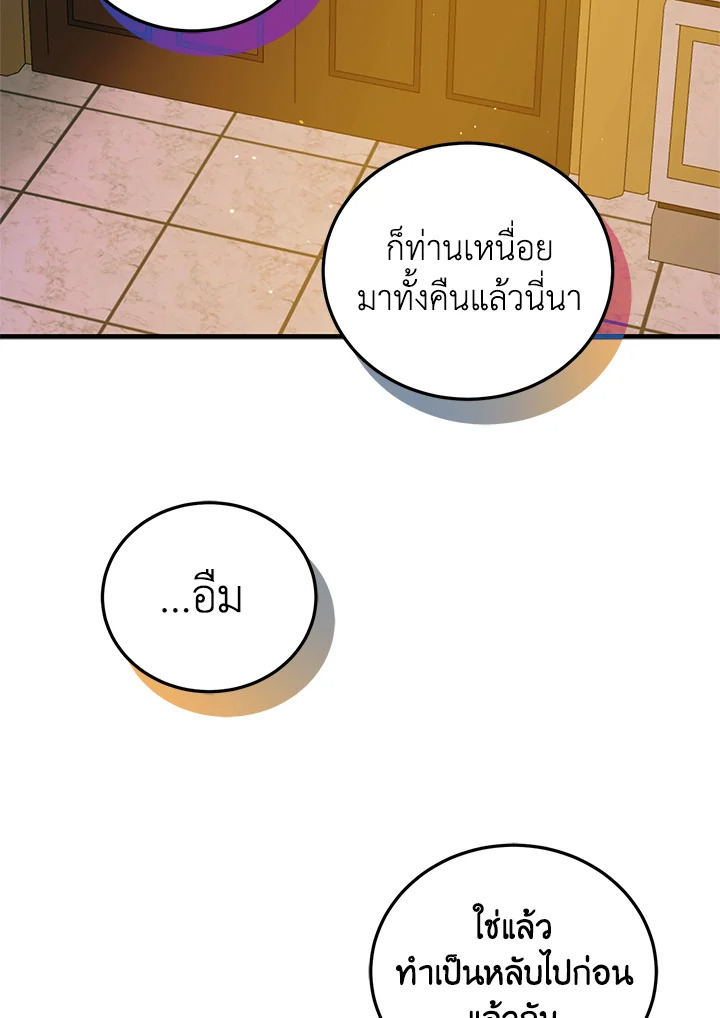 อ่านการ์ตูน A Way to Protect the Lovable You 86 ภาพที่ 118