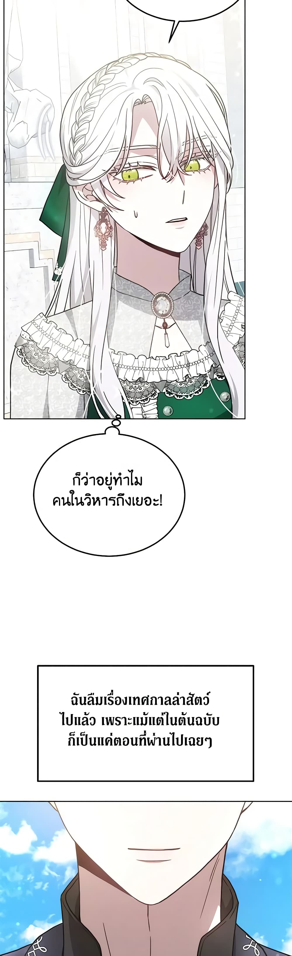 อ่านการ์ตูน The Male Lead’s Nephew Loves Me So Much 23 ภาพที่ 28