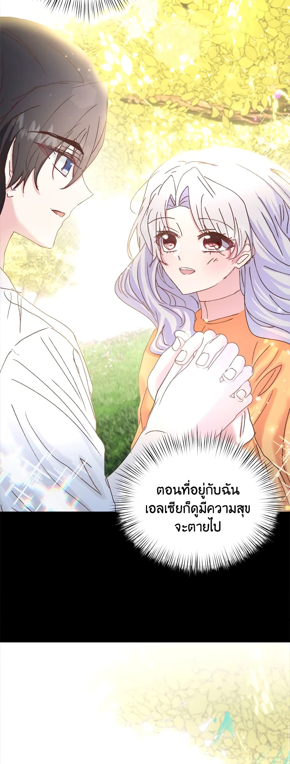 อ่านการ์ตูน I Didn’t Save You To Get Proposed To 37 ภาพที่ 22