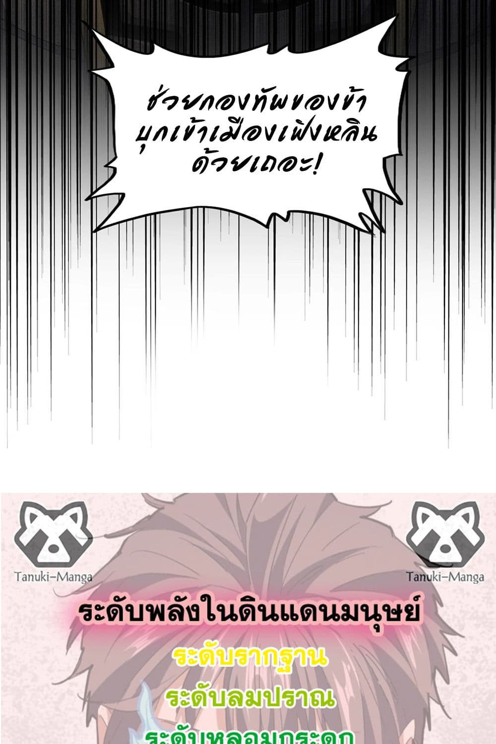 อ่านการ์ตูน Magic Emperor 511 ภาพที่ 58