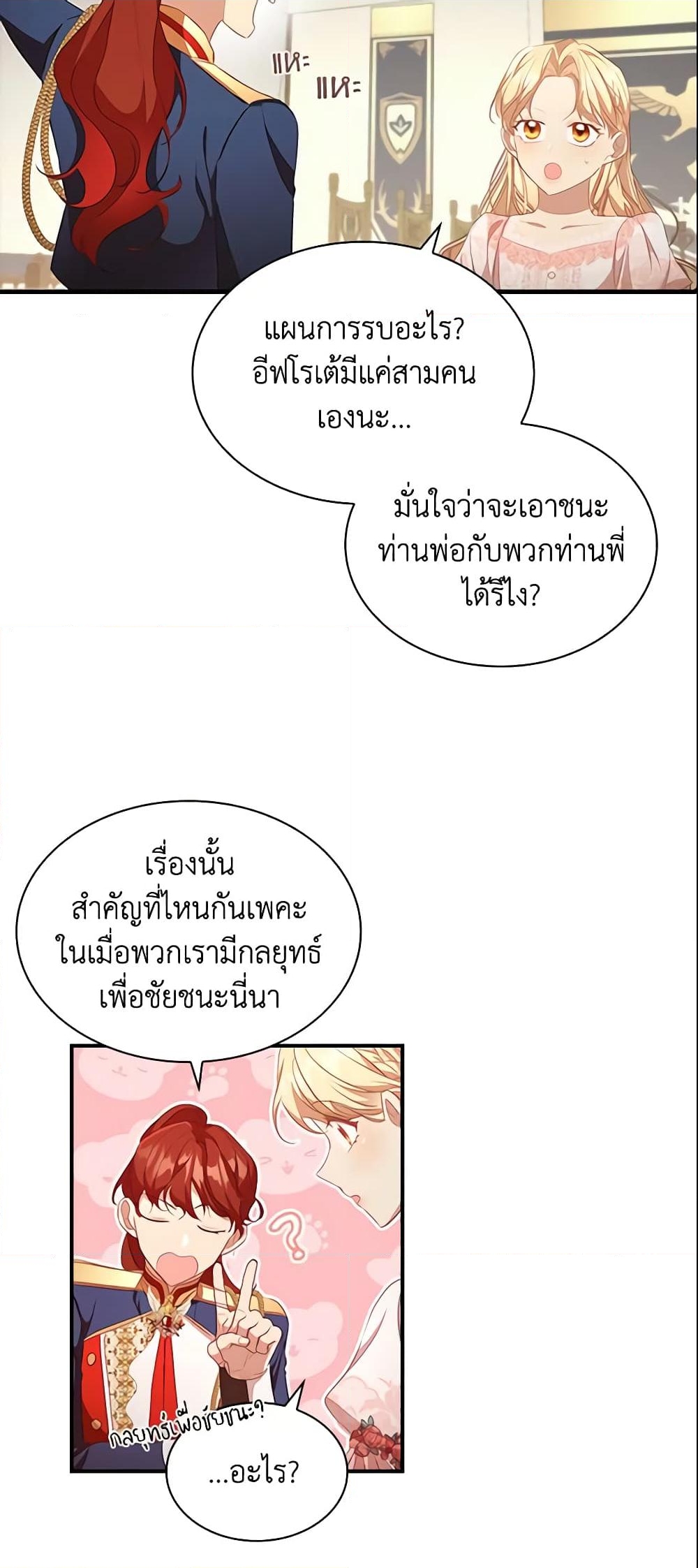 อ่านการ์ตูน The Beloved Little Princess 117 ภาพที่ 25