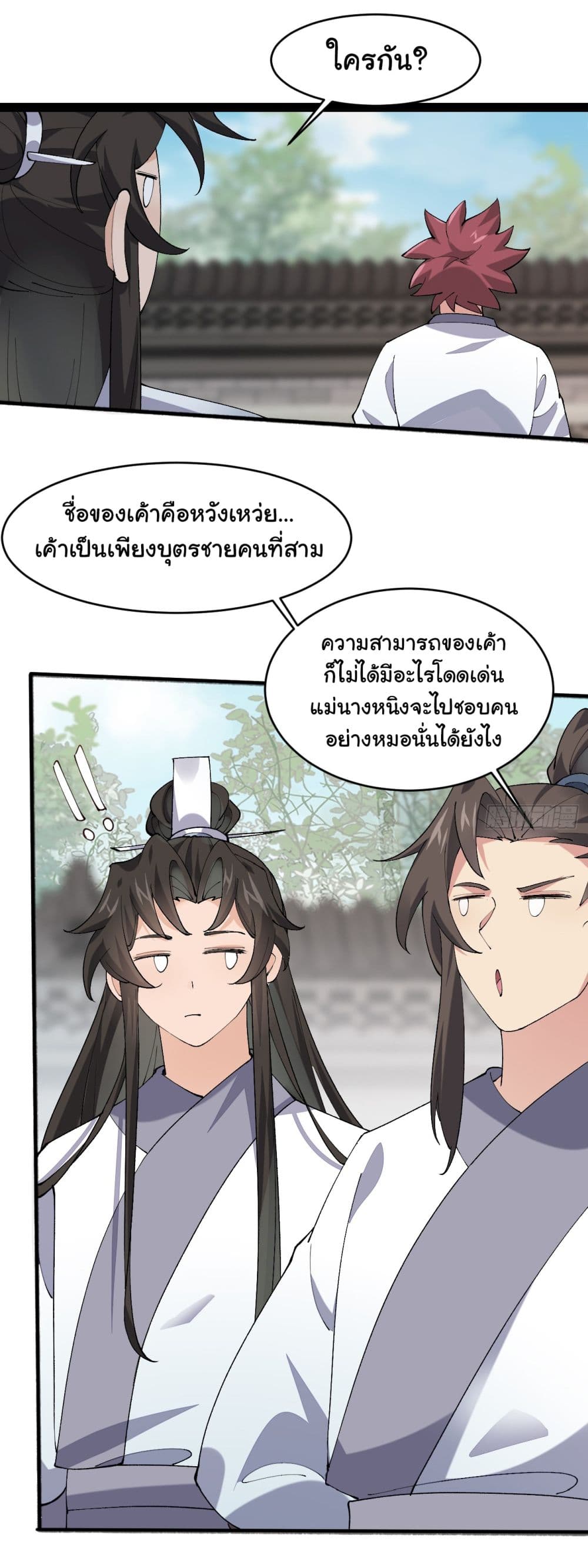 อ่านการ์ตูน SystemOP 21 ภาพที่ 23