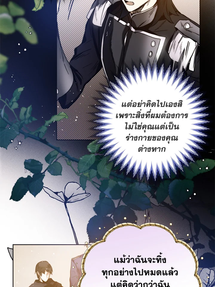 อ่านการ์ตูน Royal Marriage 18 ภาพที่ 27