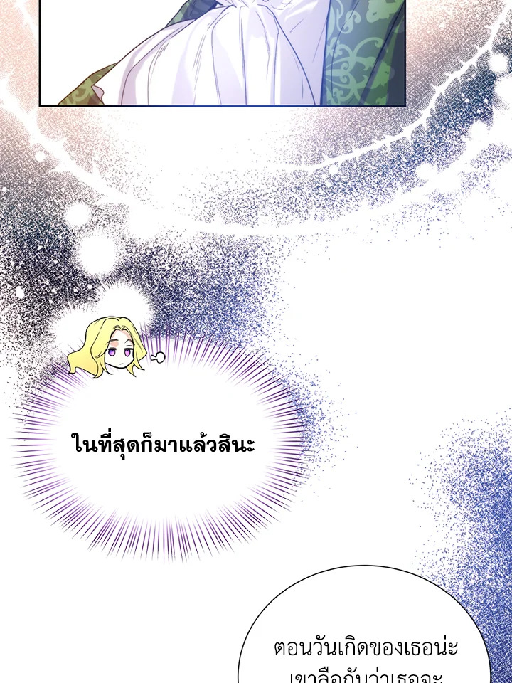 อ่านการ์ตูน Royal Marriage 4 ภาพที่ 66