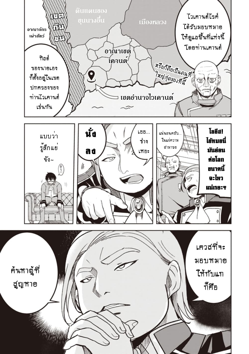 อ่านการ์ตูน Another World’s Highest Guild Leader ~I’m the Weakest in the Guild, but I Can’t Quit the Guild Because of the Heavy Love of All the Guild Members~ 3.1 ภาพที่ 6