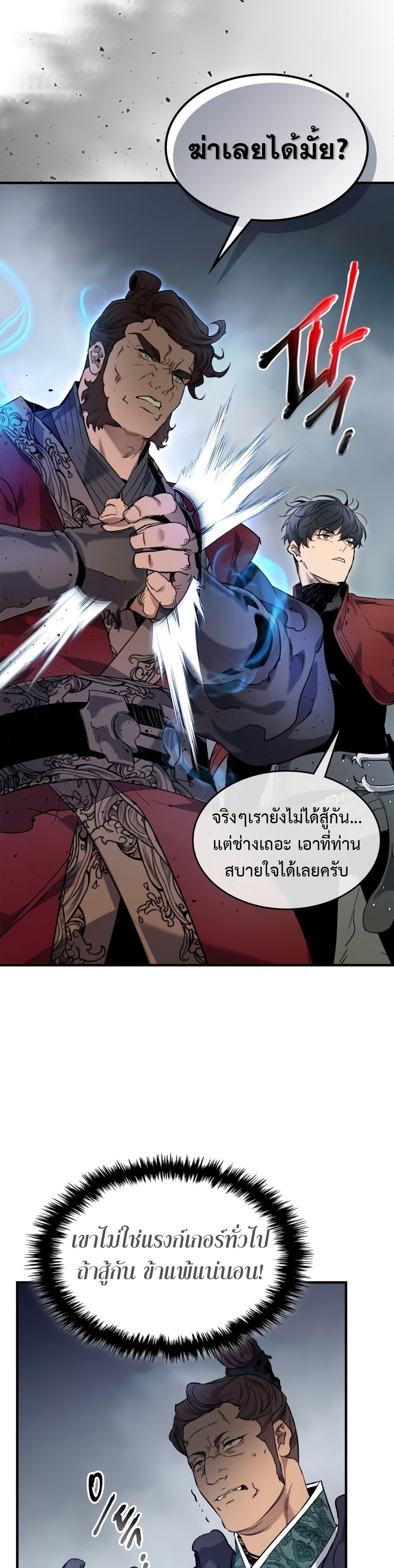 อ่านการ์ตูน Leveling With The Gods 57 ภาพที่ 21