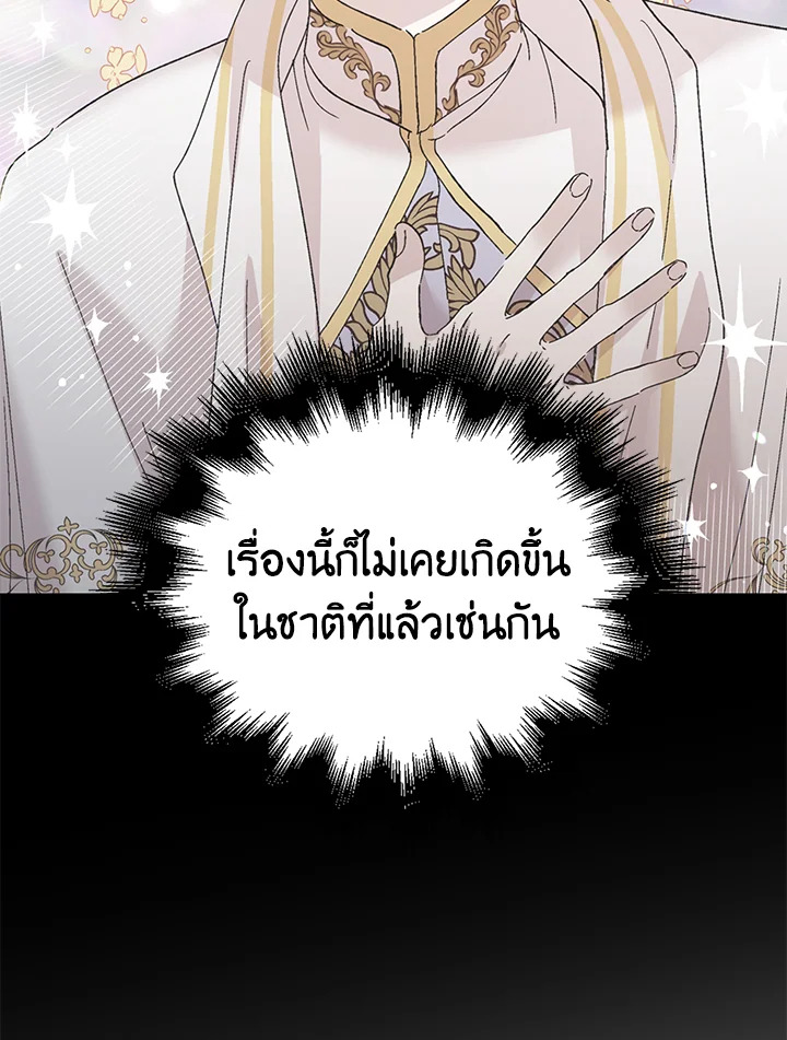 อ่านการ์ตูน A Way to Protect the Lovable You 24 ภาพที่ 84