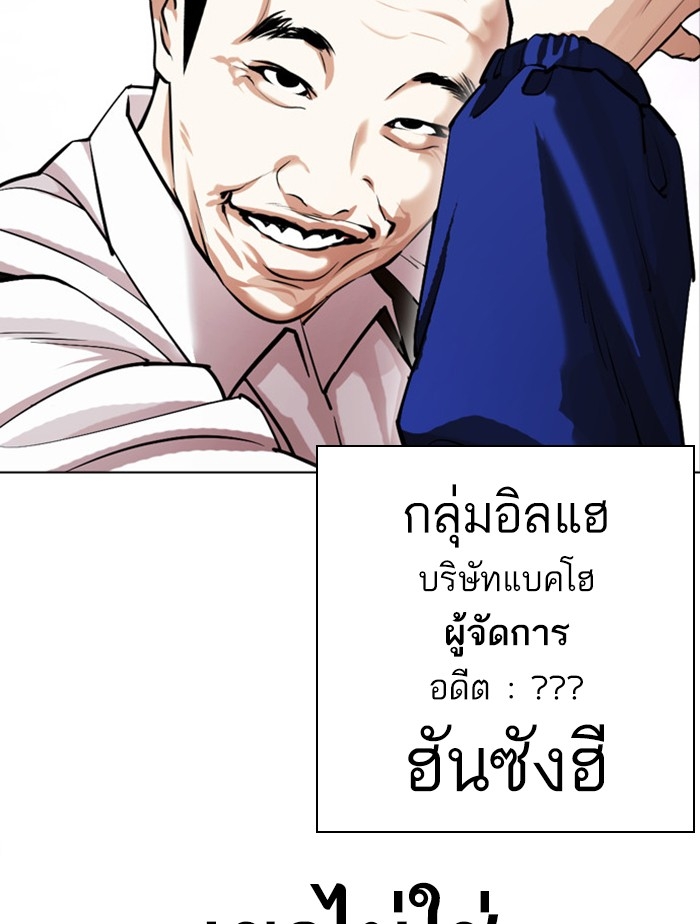 อ่านการ์ตูน Lookism 399 ภาพที่ 57