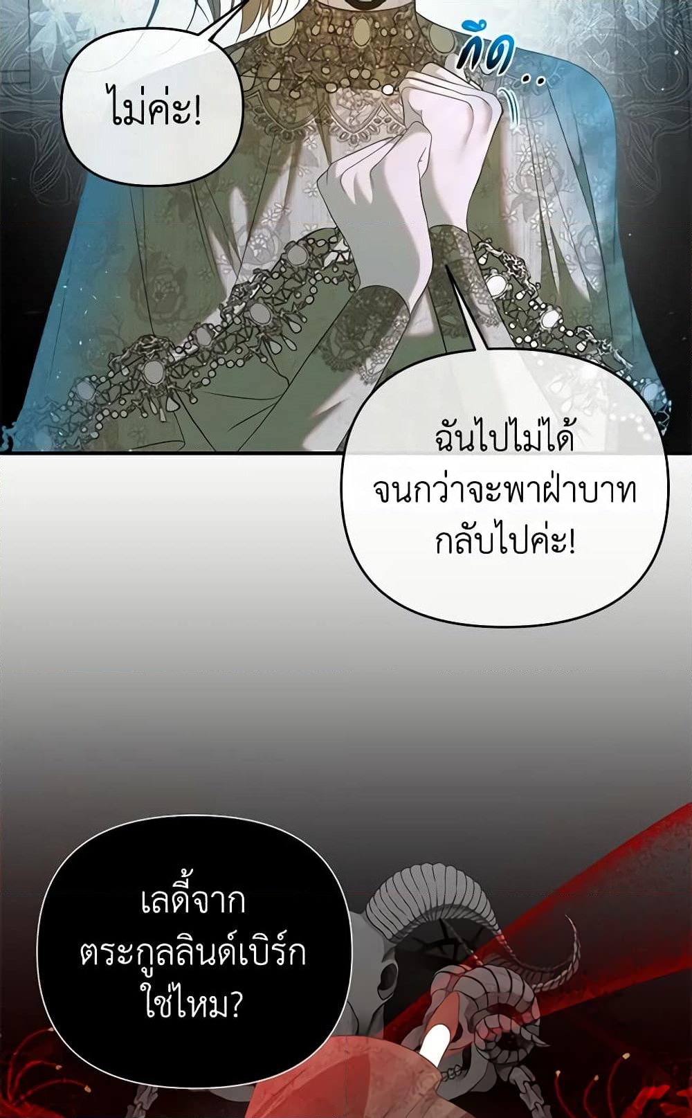 อ่านการ์ตูน How to Survive Sleeping With the Emperor 32 ภาพที่ 53