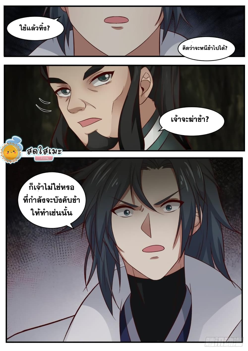 อ่านการ์ตูน Martial Peak 1845 ภาพที่ 6