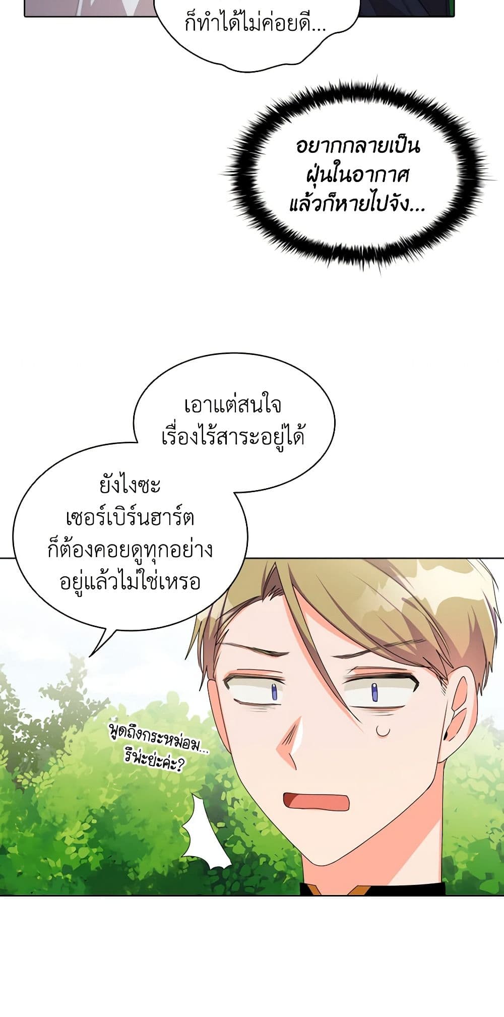 อ่านการ์ตูน The Meaning of You 14 ภาพที่ 21