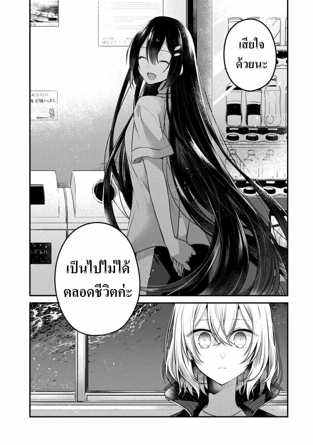 อ่านการ์ตูน Watashi o Tabetai Hitodenashi 16 ภาพที่ 26