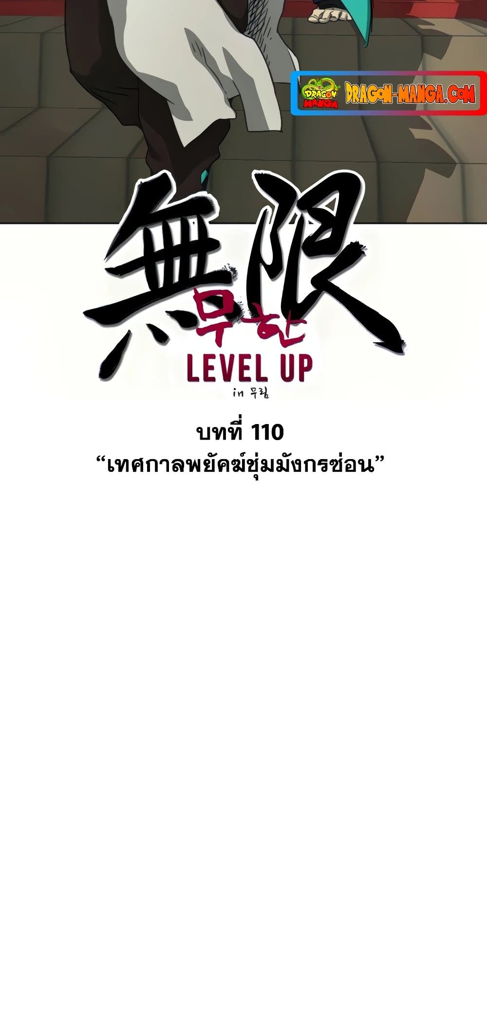 อ่านการ์ตูน Infinite Level Up in Murim 110 ภาพที่ 44