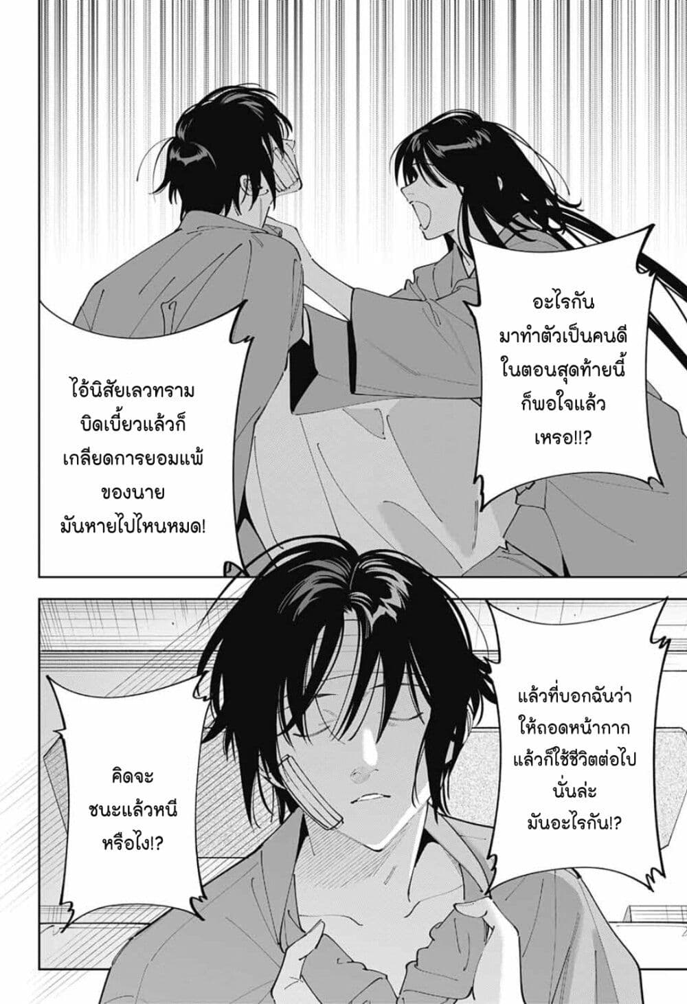 อ่านการ์ตูน Boku to Kimi no Nijuu Tantei 32 ภาพที่ 24