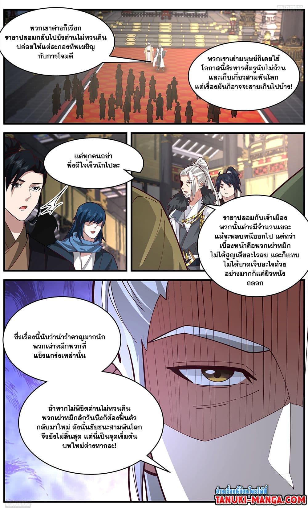 อ่านการ์ตูน Martial Peak 3657 ภาพที่ 11