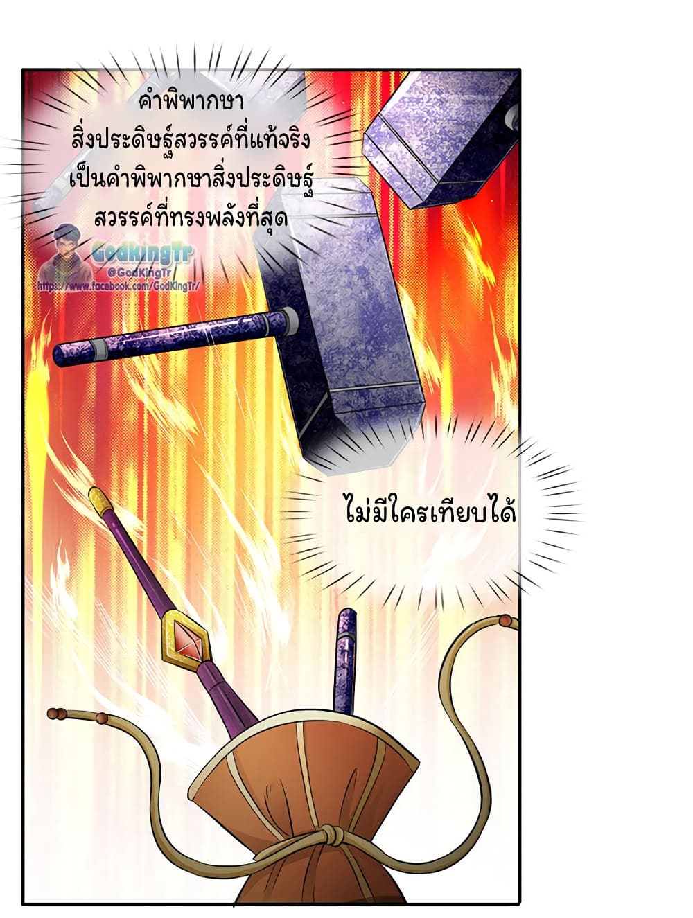 อ่านการ์ตูน Eternal god King 123 ภาพที่ 2