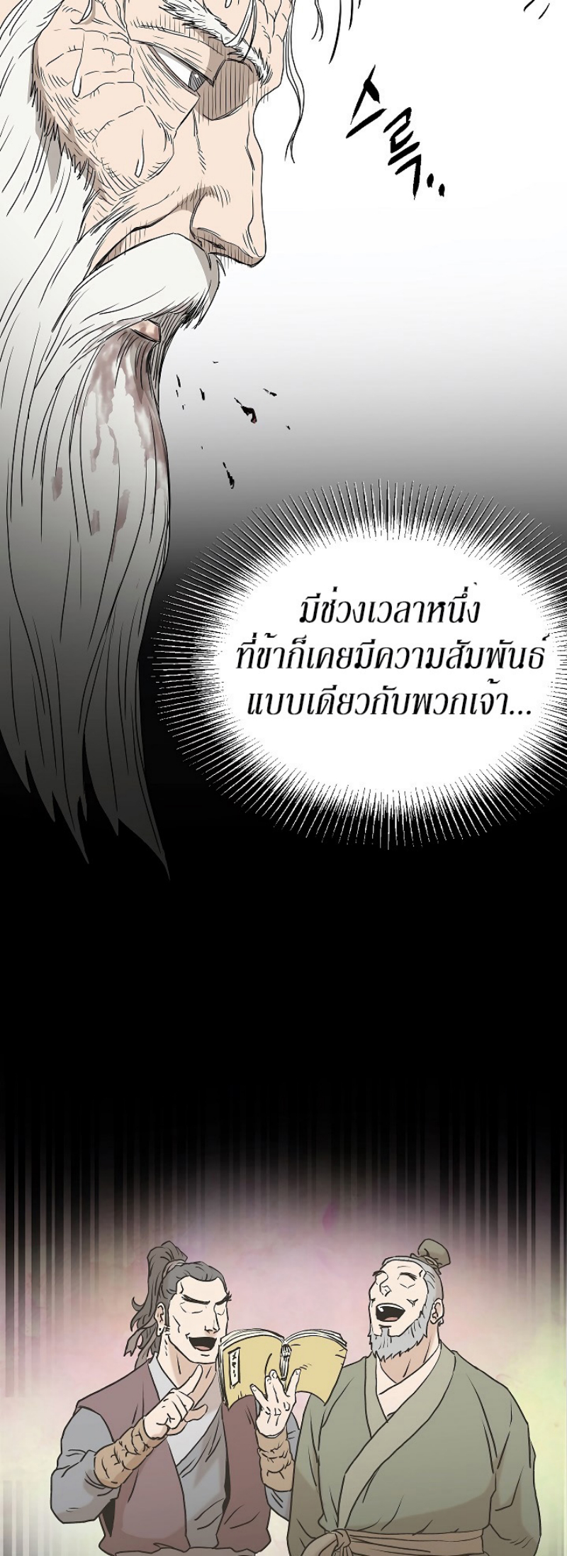 อ่านการ์ตูน Murim Login 57 ภาพที่ 53