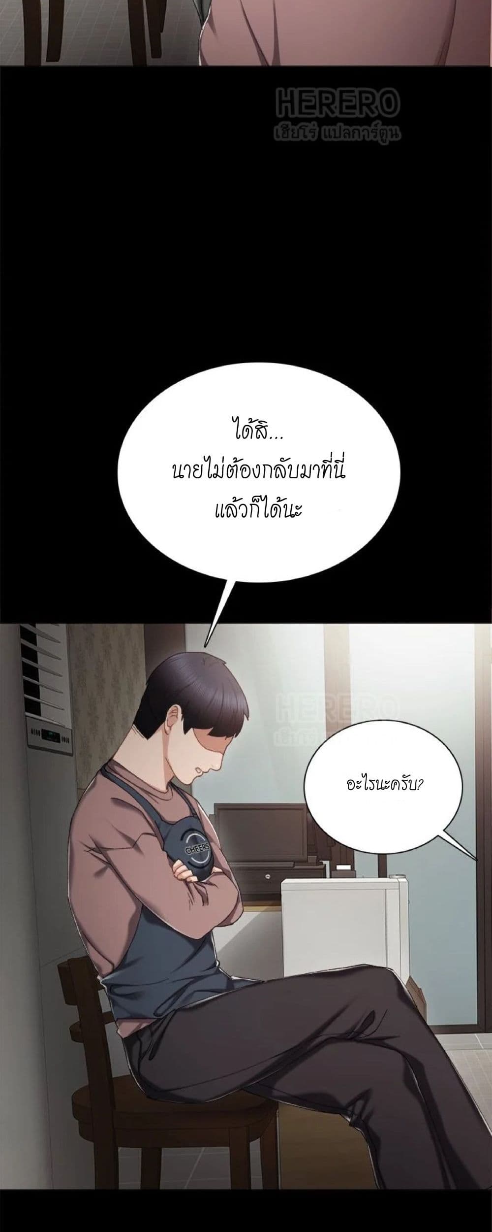 อ่านการ์ตูน Teaching Practice 26 ภาพที่ 26