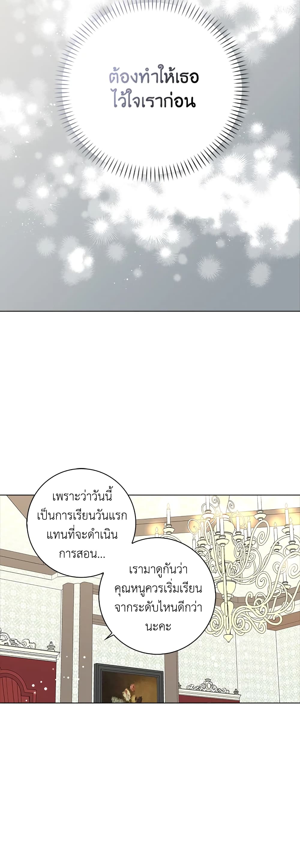 อ่านการ์ตูน When I Quit Being A Wicked Mother-in-law, Everyone Became Obsessed With Me 24 ภาพที่ 28