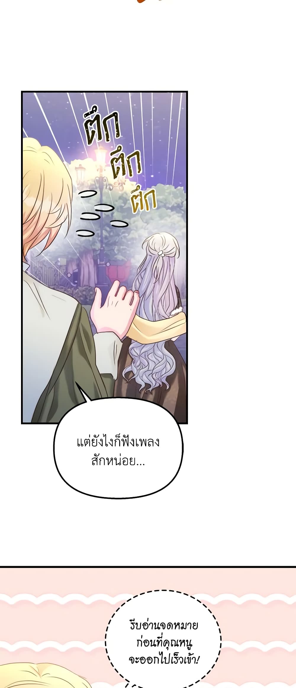 อ่านการ์ตูน I Didn’t Save You To Get Proposed To 42 ภาพที่ 35