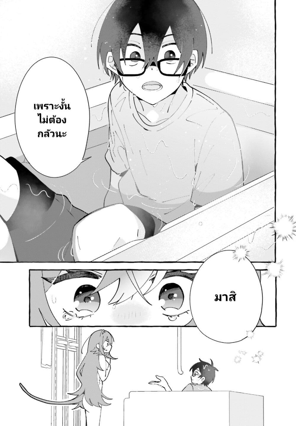 อ่านการ์ตูน Kimi wa Kawaii Reptile 3 ภาพที่ 21