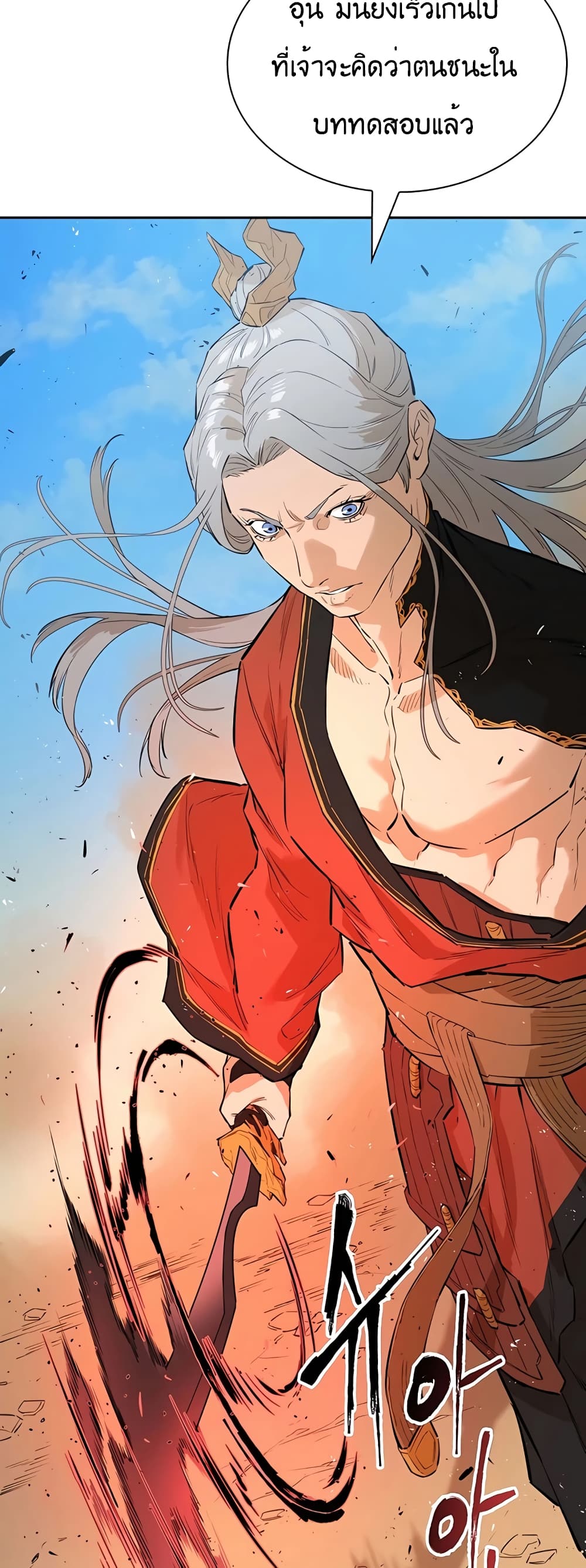 อ่านการ์ตูน The Villainous Warrior 27 ภาพที่ 37