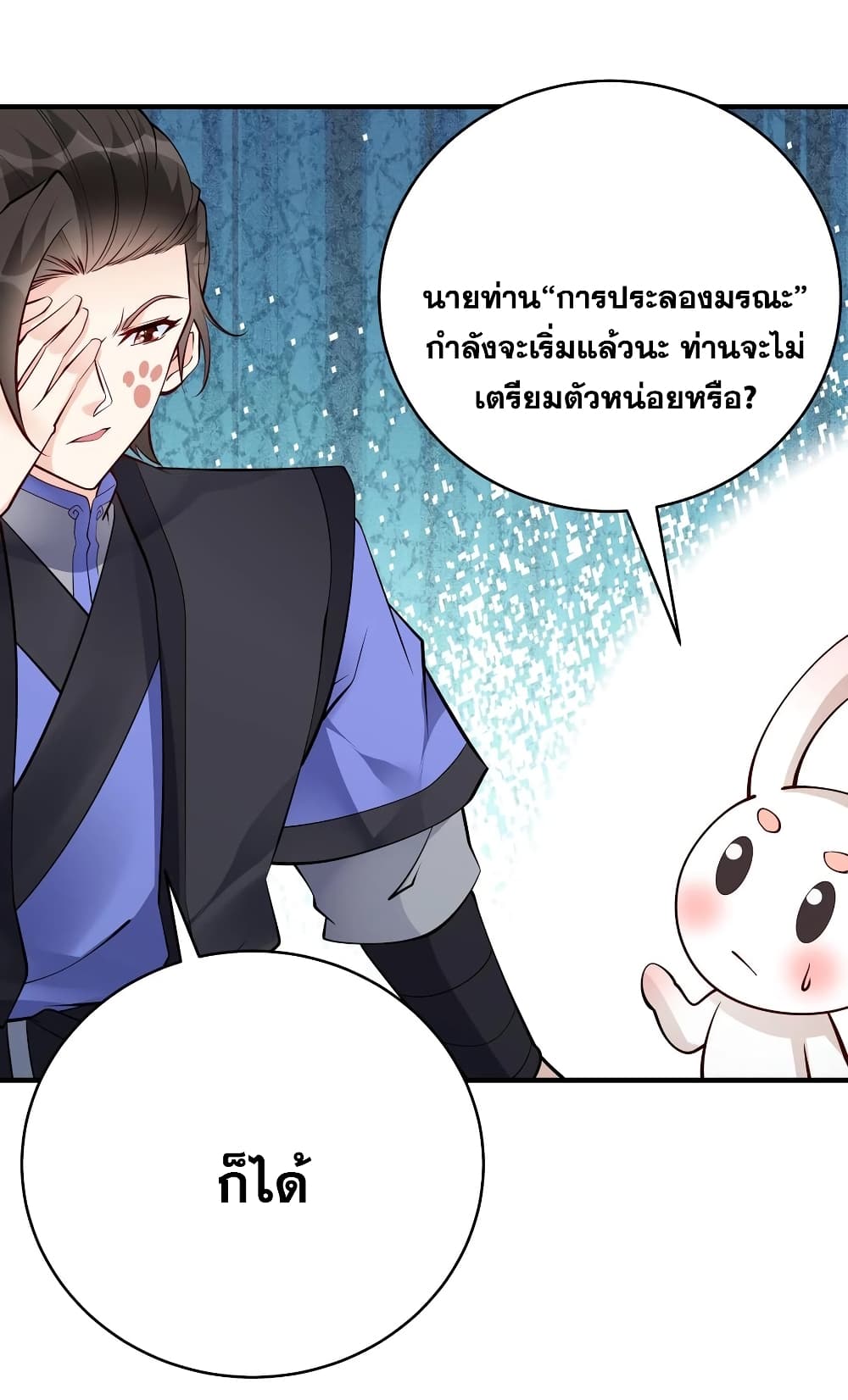 อ่านการ์ตูน This Villain Has a Little Conscience, But Not Much! 66 ภาพที่ 10