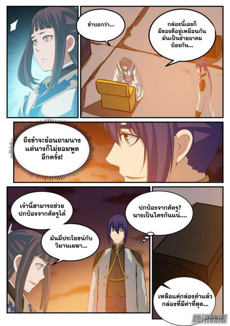 อ่านการ์ตูน Bailian Chengshen 113 ภาพที่ 15