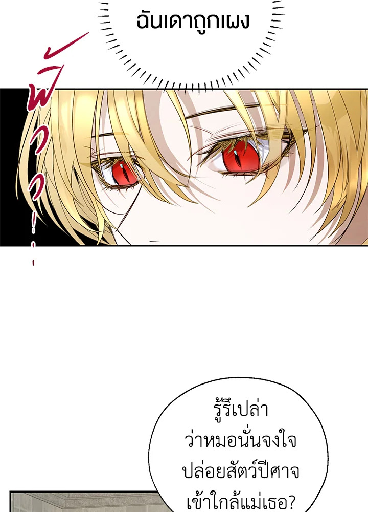 อ่านการ์ตูน The Way to Protect the Female Lead’s Older Brother 19 ภาพที่ 47