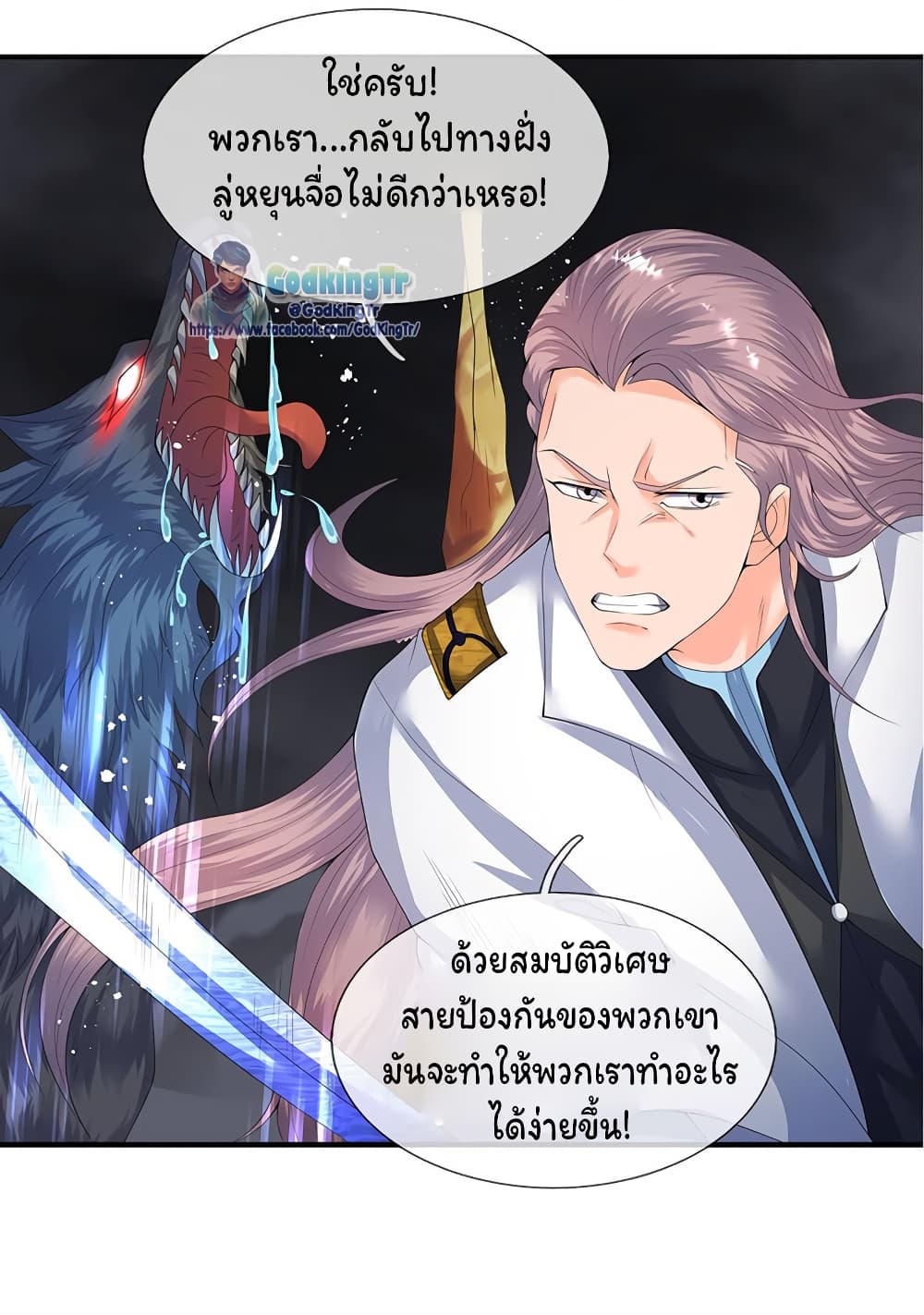 อ่านการ์ตูน Eternal god King 112 ภาพที่ 10