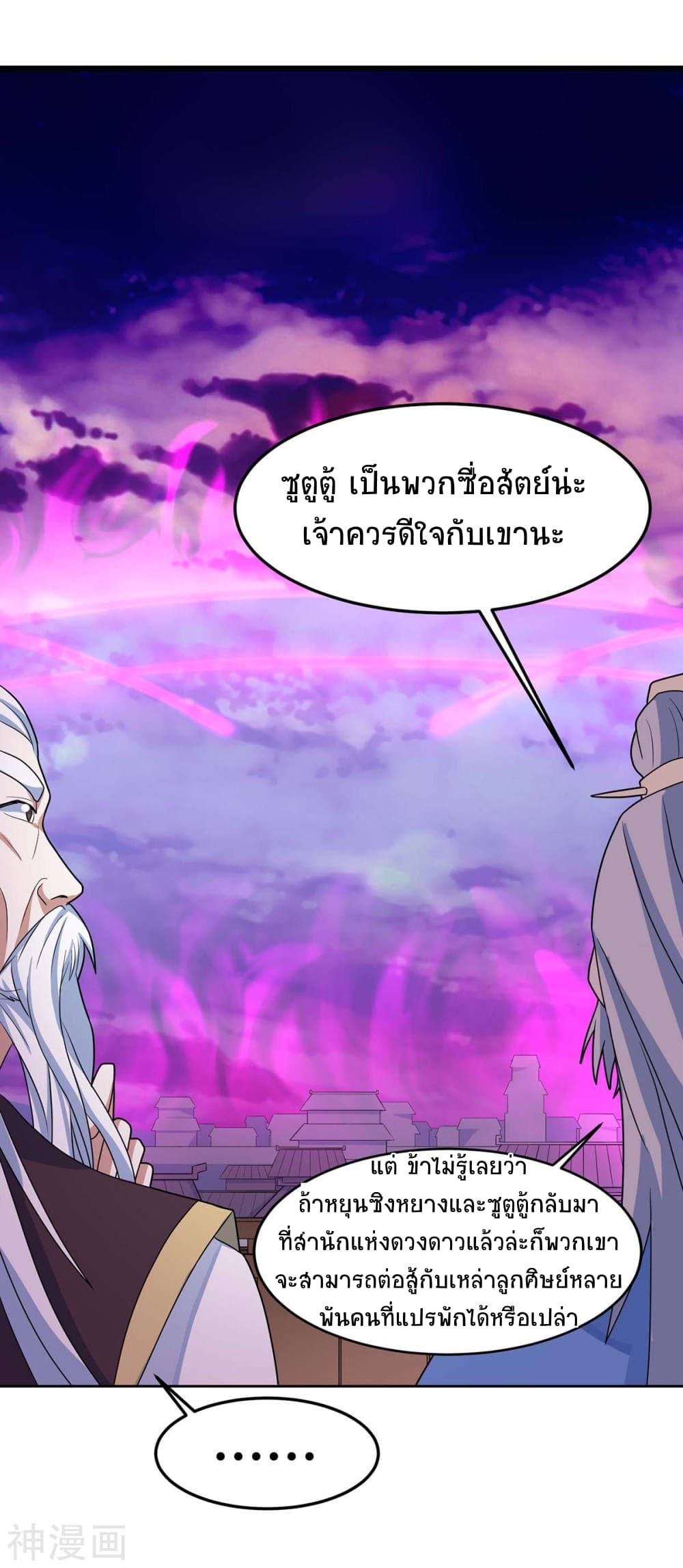 อ่านการ์ตูน Return of Divine Emperor 126 ภาพที่ 17