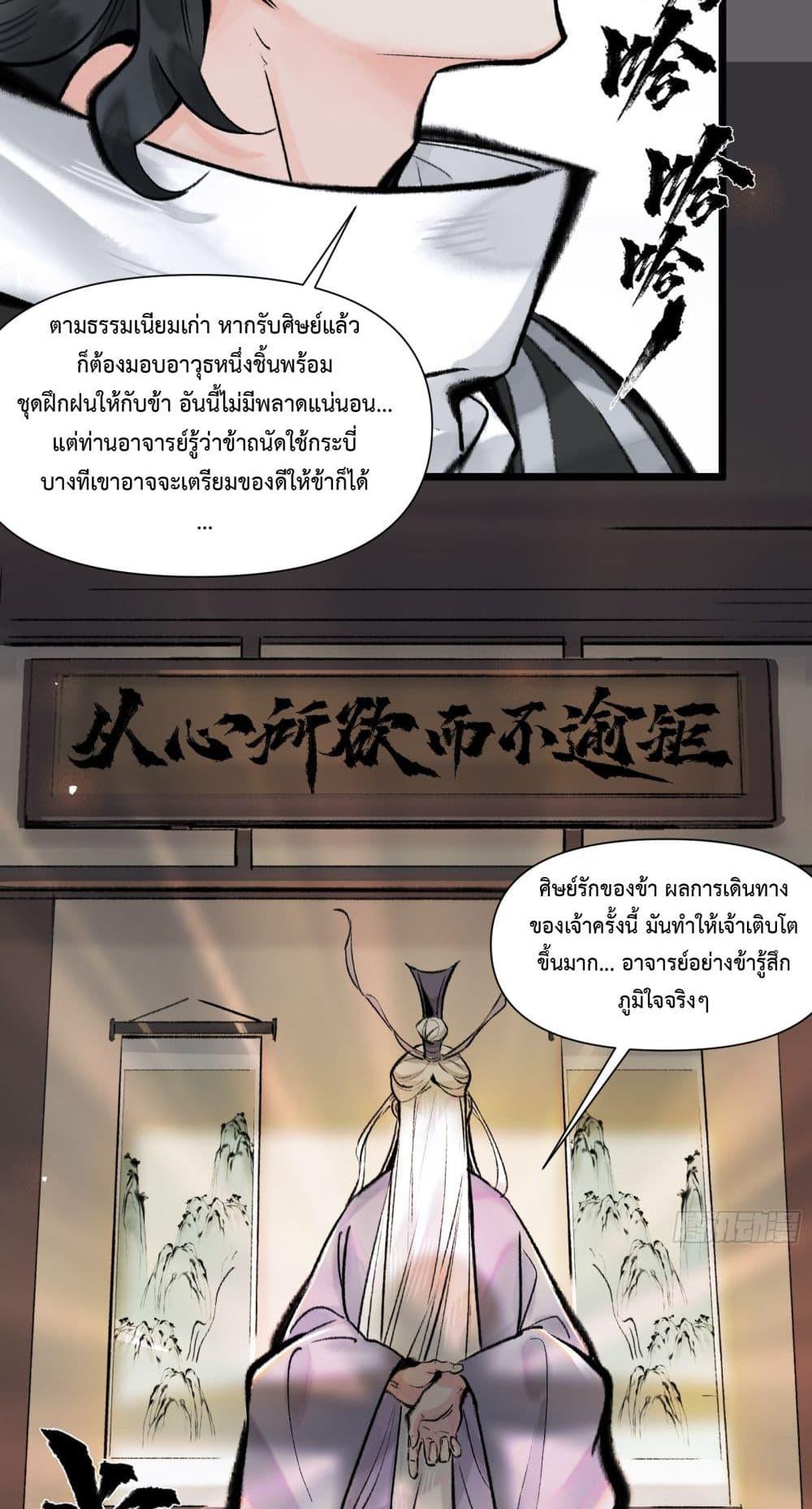 อ่านการ์ตูน A Thought Of Freedom 12 ภาพที่ 19