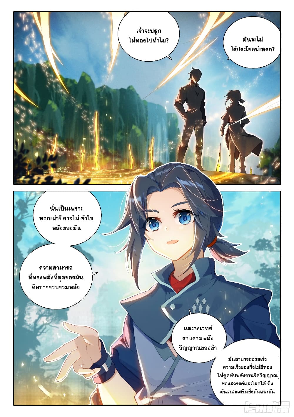 อ่านการ์ตูน Douluo Dalu 5 Rebirth of Tang San 80 ภาพที่ 3