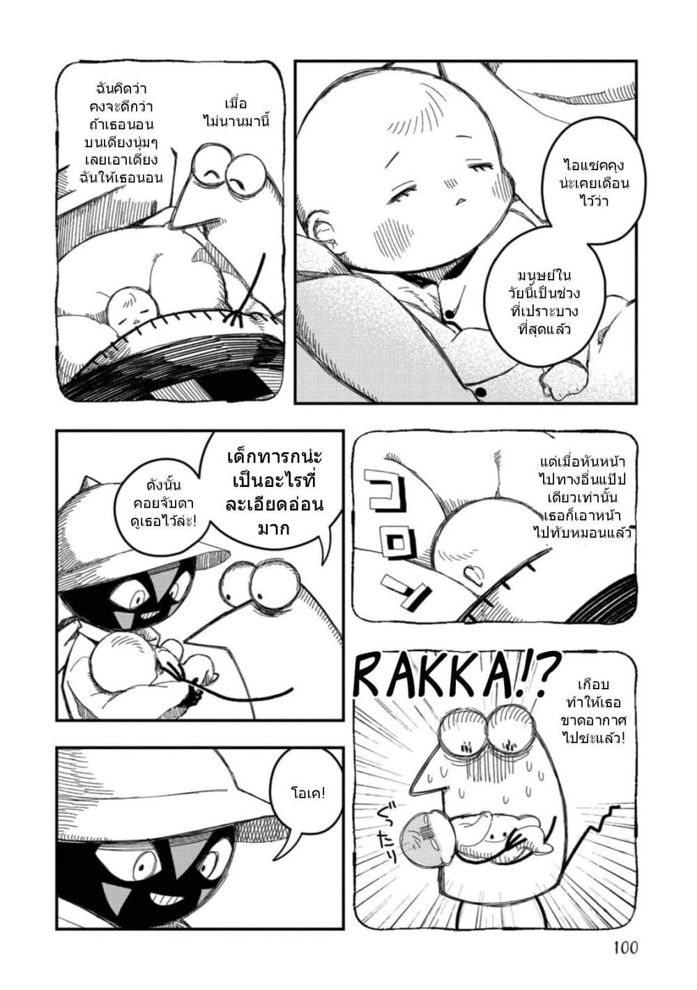 อ่านการ์ตูน Rojika to Rakkasei 14 ภาพที่ 8