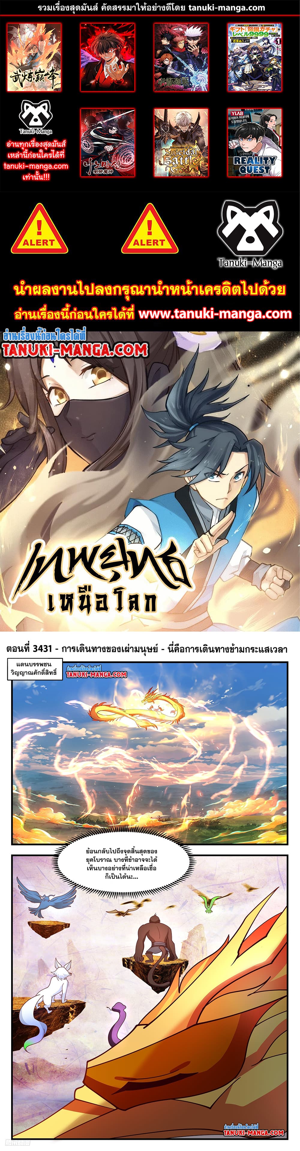 อ่านการ์ตูน Martial Peak 3431 ภาพที่ 1