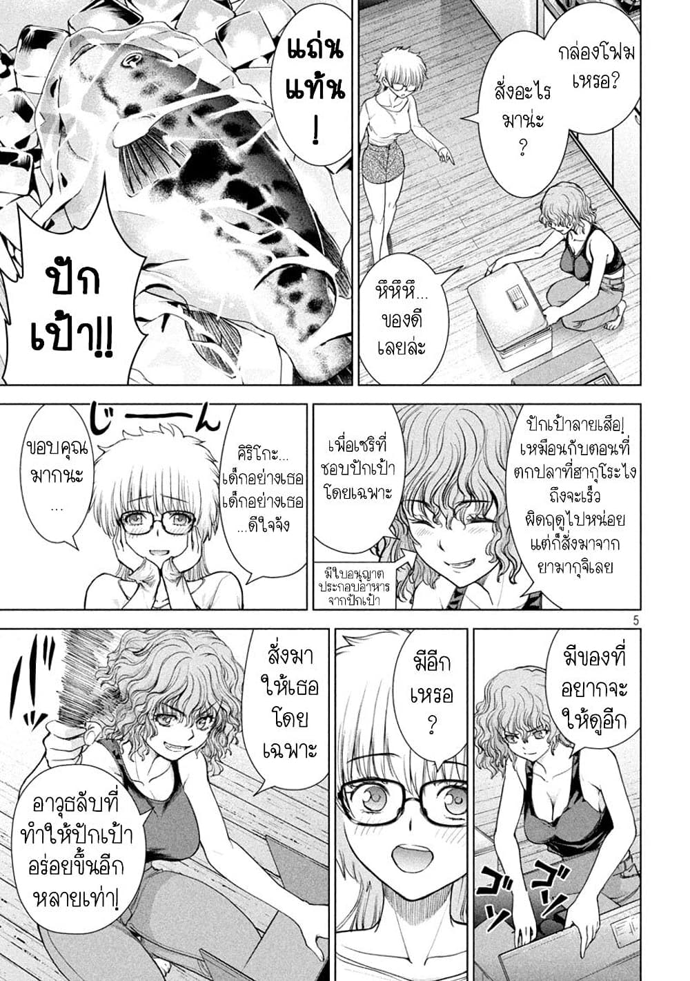 อ่านการ์ตูน Satanophany 213 ภาพที่ 5