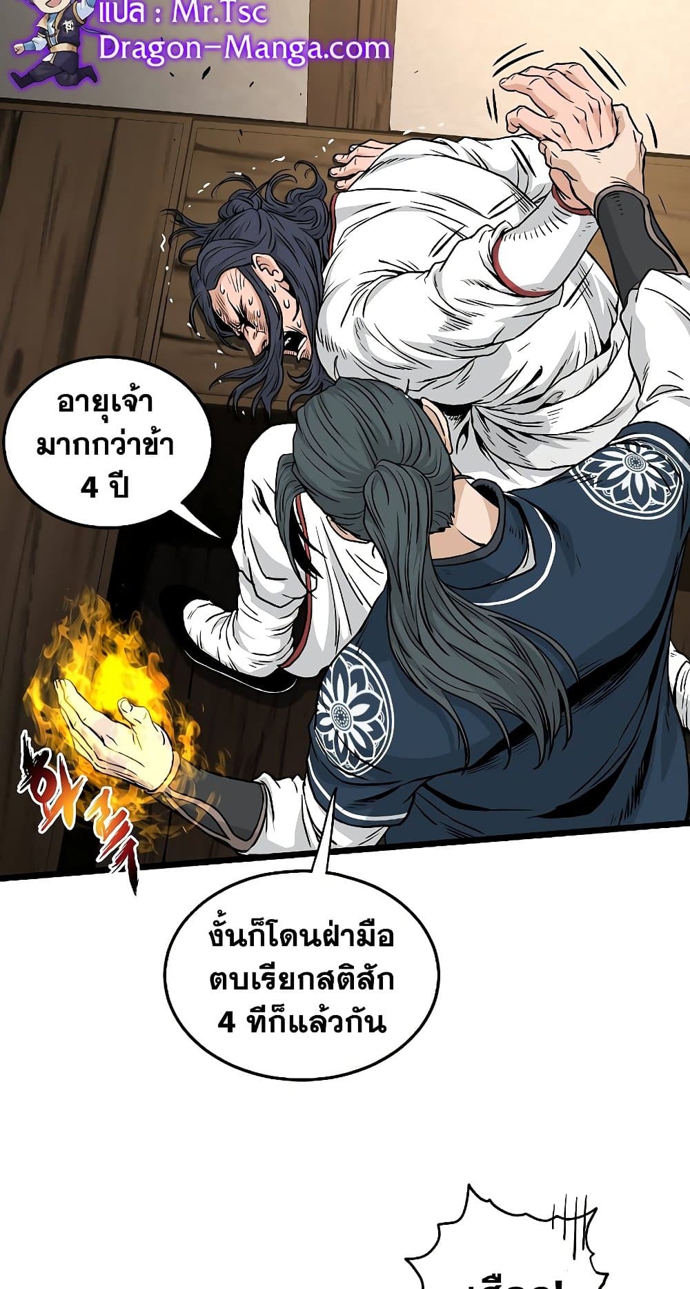 อ่านการ์ตูน Murim Login 165 ภาพที่ 19