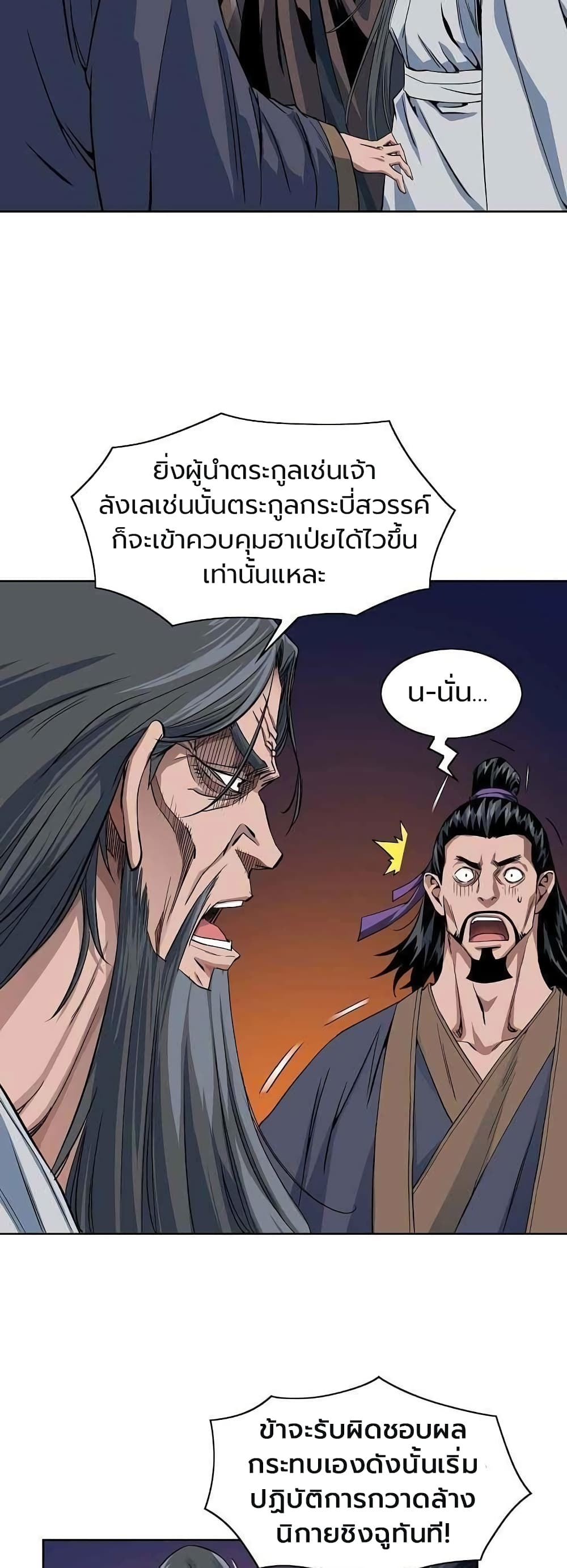 อ่านการ์ตูน The Scholar Warrior 18 ภาพที่ 32