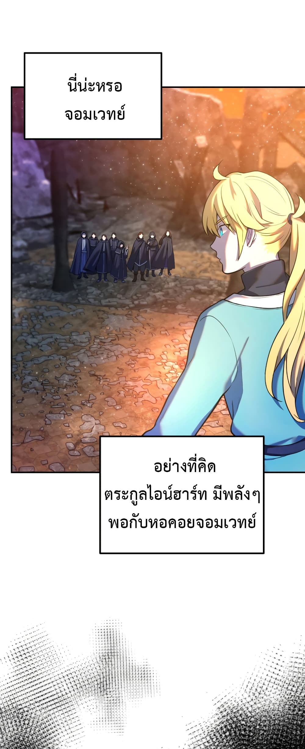 อ่านการ์ตูน Golden Mage 13 ภาพที่ 25