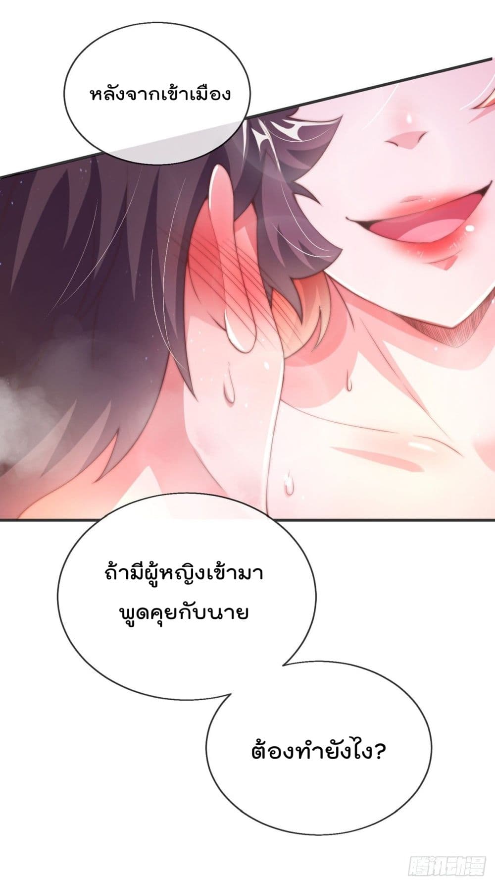 อ่านการ์ตูน The Nine Master Told Me Not To Be A Coward 1 ภาพที่ 13