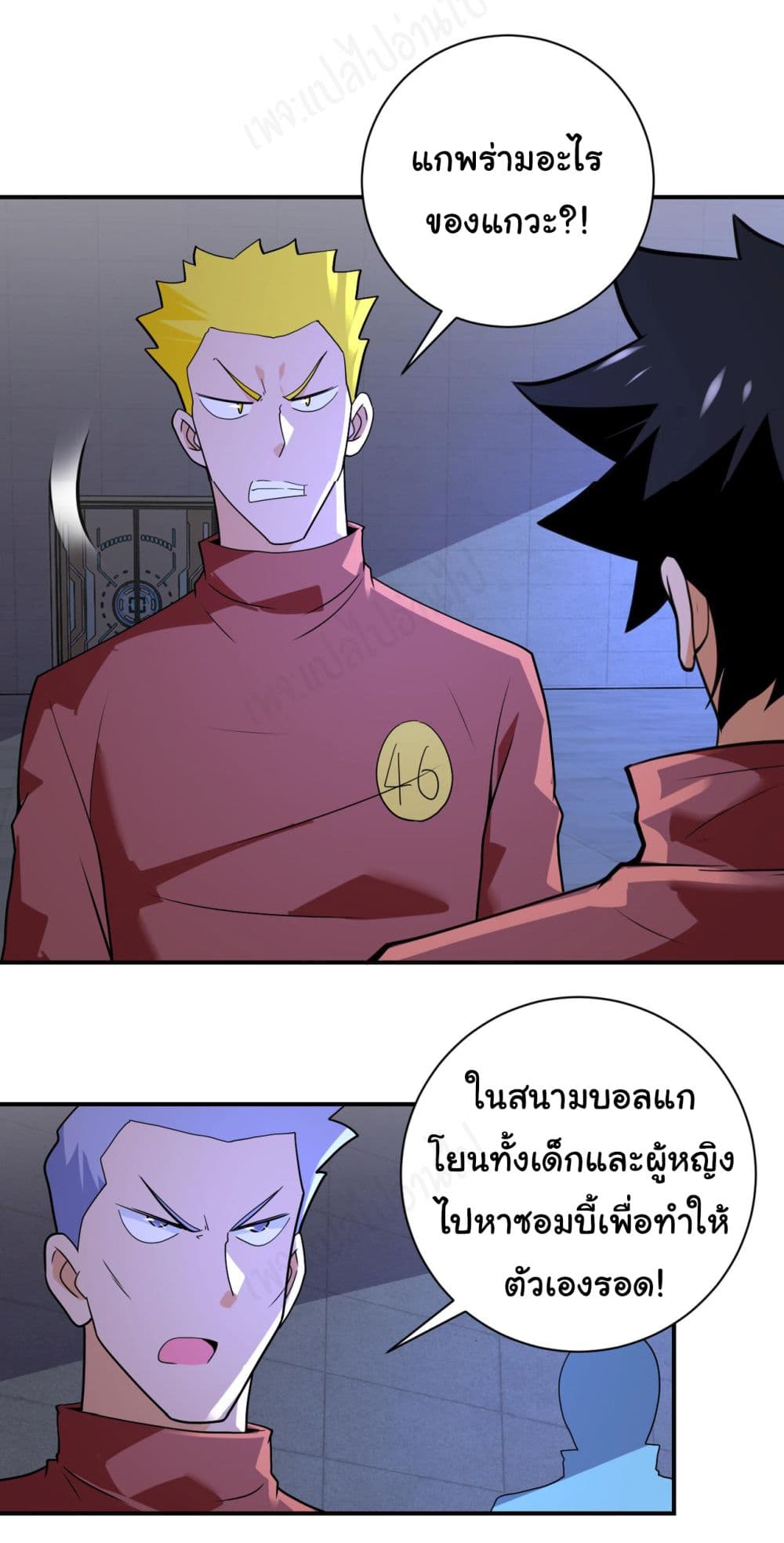 อ่านการ์ตูน Apocalyptic Super System 280 ภาพที่ 11