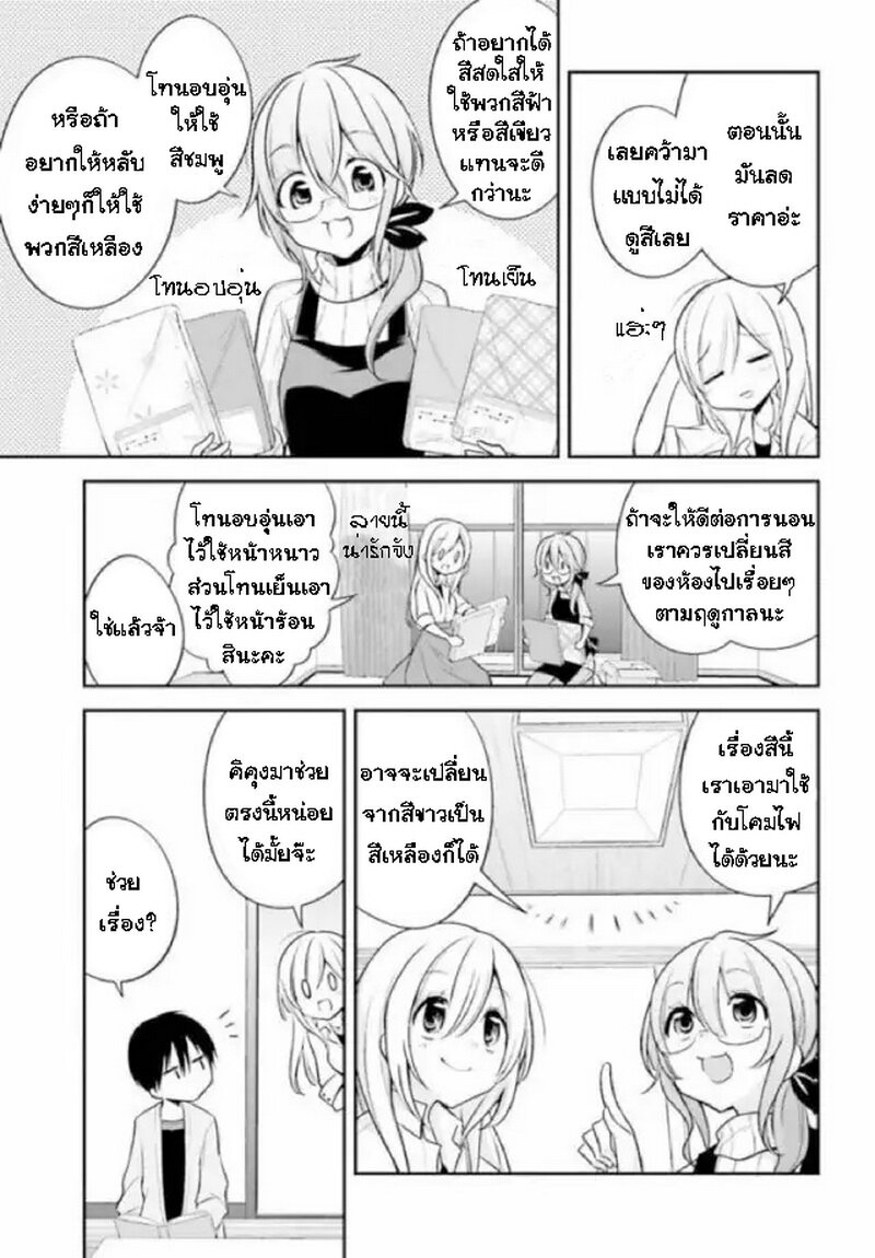 อ่านการ์ตูน Koi To Utatane 15 ภาพที่ 10