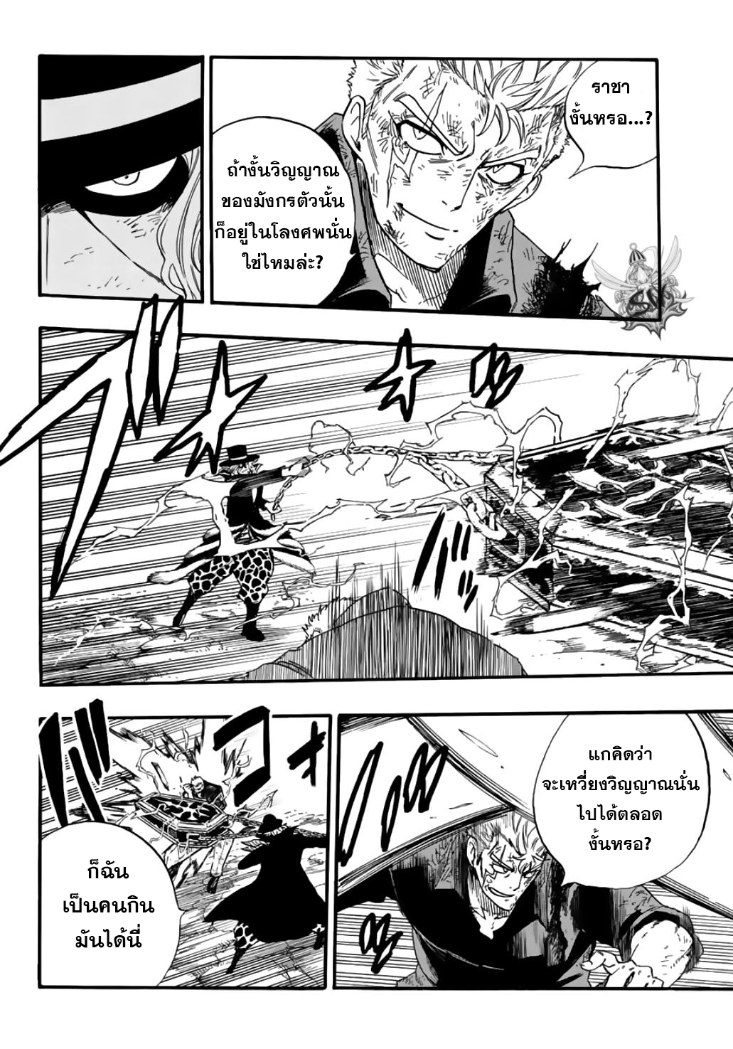 อ่านการ์ตูน Fairy Tail: 100 Years Quest 109 ภาพที่ 14