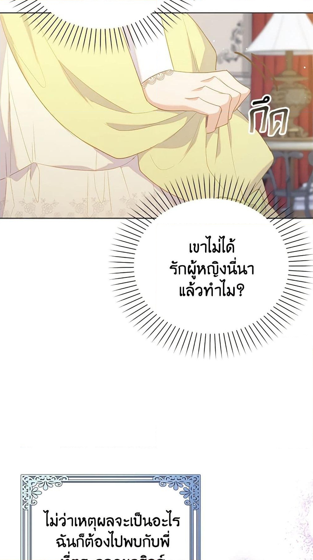 อ่านการ์ตูน Only Realized After Losing You 49 ภาพที่ 28