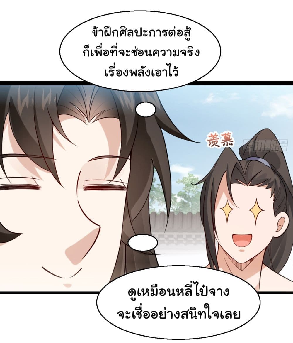 อ่านการ์ตูน SystemOP 19 ภาพที่ 13